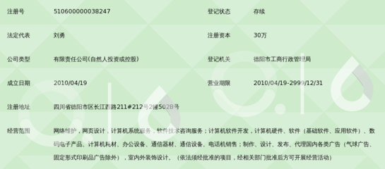 深度賦能 網(wǎng)絡(luò)技術(shù)開發(fā)的延伸與創(chuàng)新之道——以德陽(yáng)市深度網(wǎng)絡(luò)科技有限責(zé)任公司為例