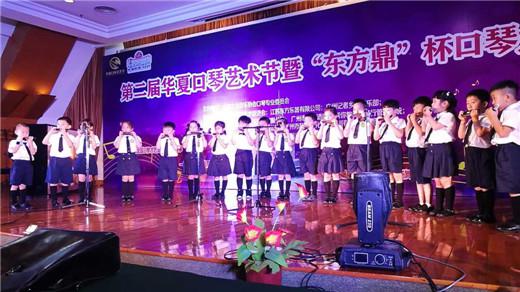 第二屆華夏口琴藝術節在廣州舉行 共譜文化藝術交流新篇章